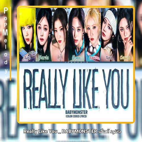 دانلود آهنگ BABYMONSTER Really Like You